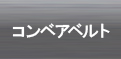 日本補償コンサルタントとは